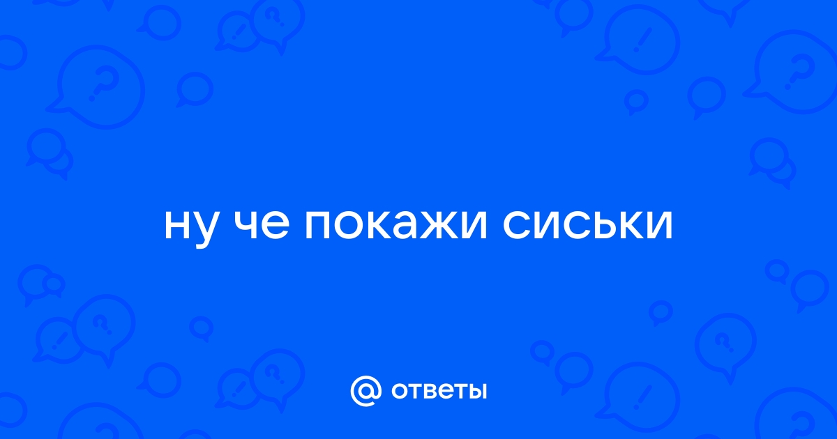 Покажи грудь - берём на работу ( евро в месяц) (8 фото) » Невседома