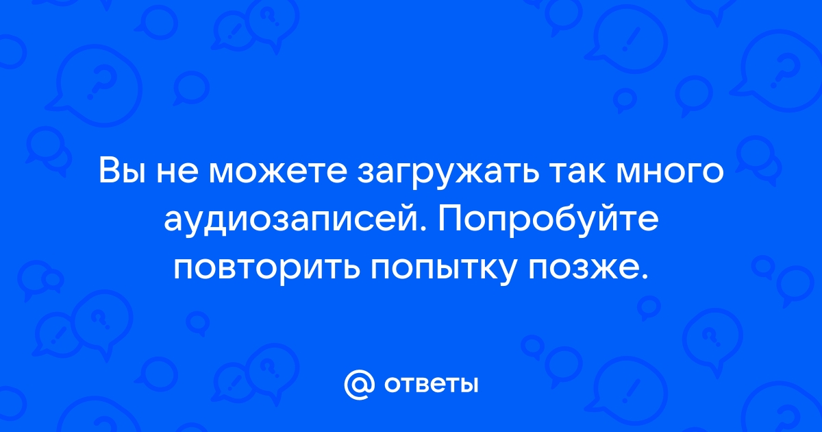 Это действие предпринималось слишком много раз повторите попытку позже ps4