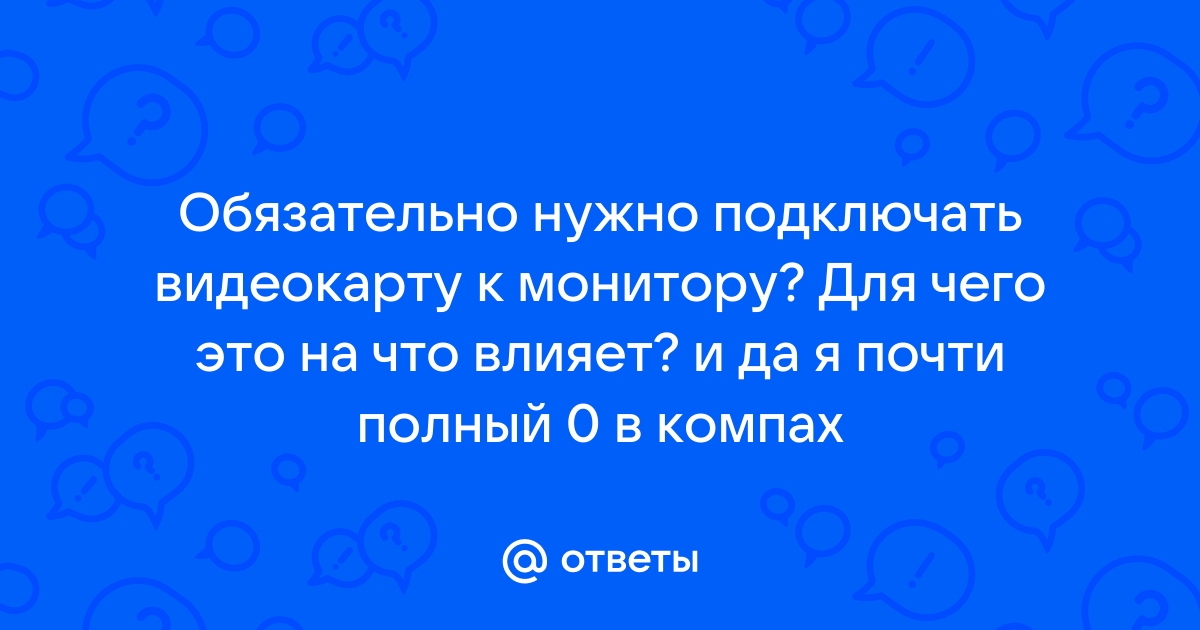 Если взглянуть на любой дисплей он выглядит именно так