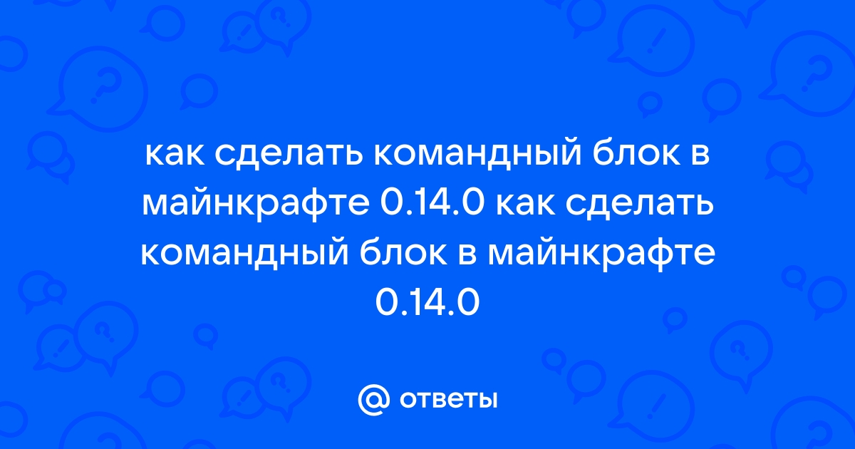 Самые полезные команды в Майнкрафте: руководство по использованию