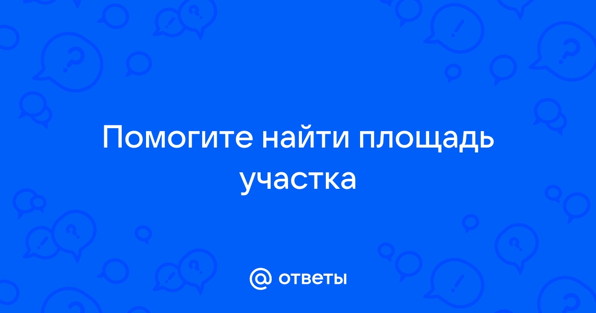 План местности разбит на клетки каждая клетка обозначает квадрат 10 м х 10 м