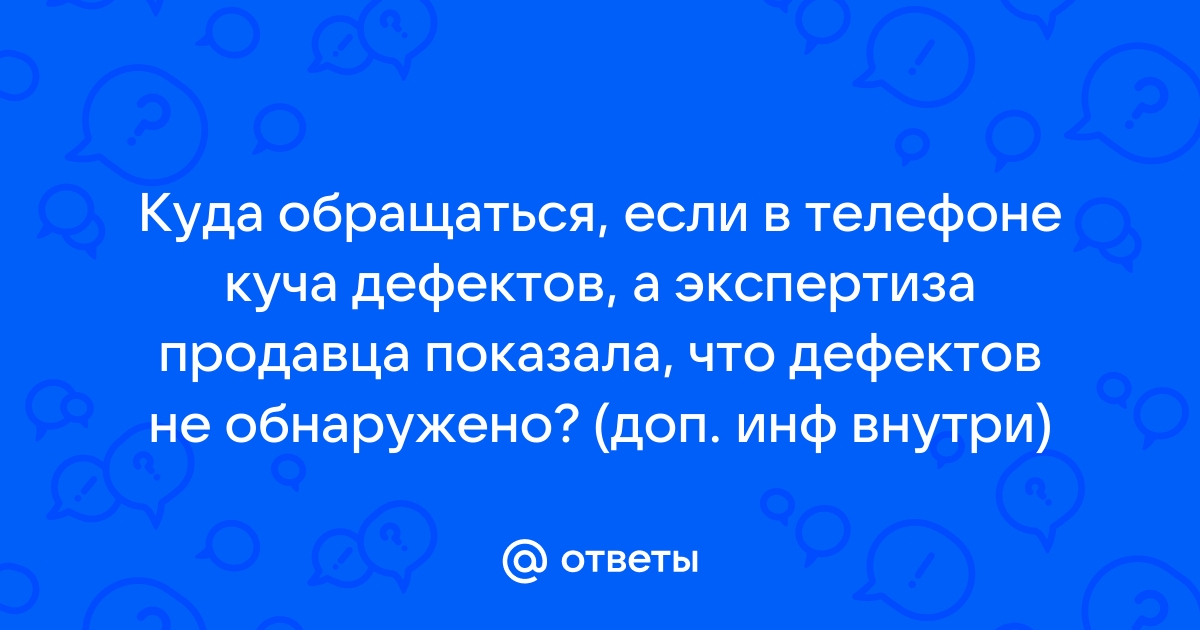 Когда меня просят поставить диагноз по телефону