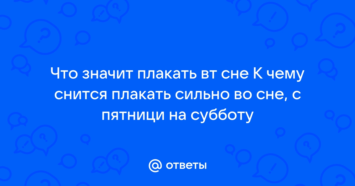 К чему снятся сильные руки