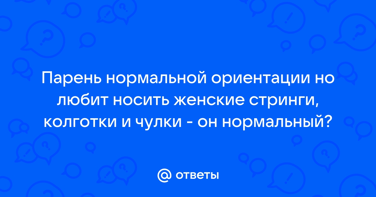 Что такое кроссдрессинг и почему людям это нравится?