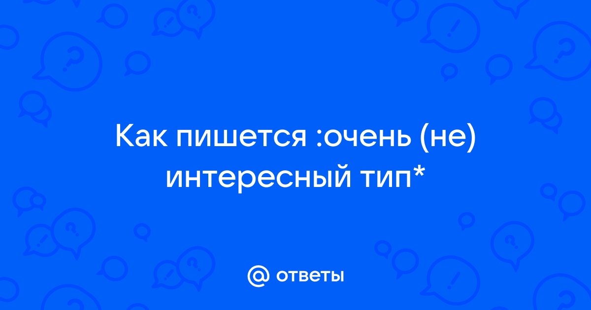 Ответы androidhub.ru: как правильно пишется 