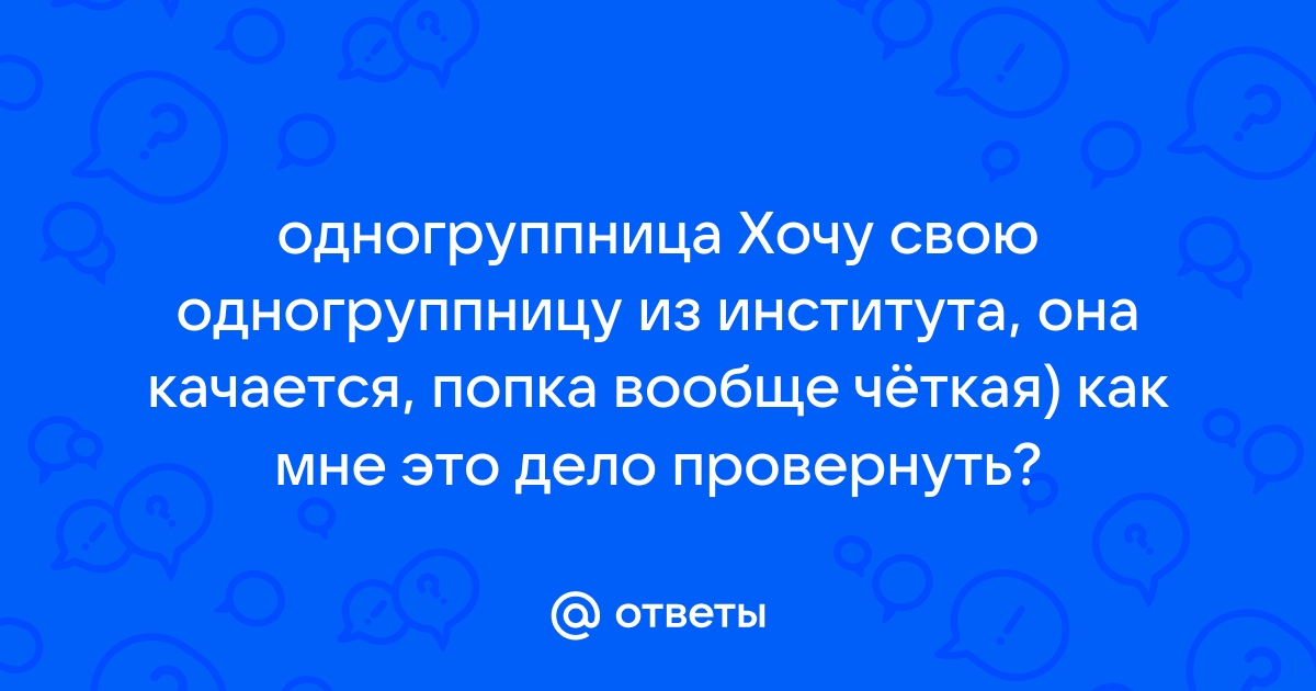 Групповуха с одногруппницей. Часть 2 – Страница 3 из 7. В попку в рассказах