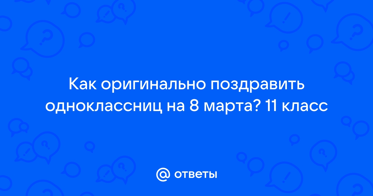 Как оригинально поздравить с днем рождения 27 способов