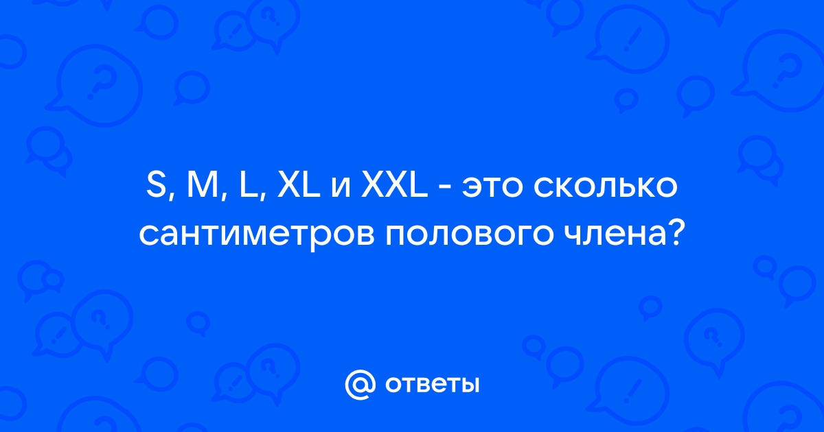 Как определить свой типовой размер?