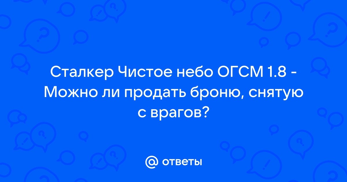 Сталкер чистое небо можно ли менять группировки