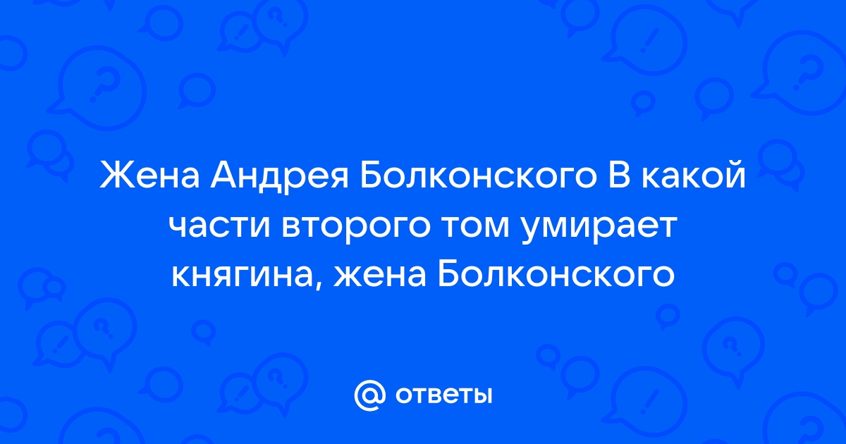 После чего для андрея болконского который замкнулся в себе началась новая жизнь