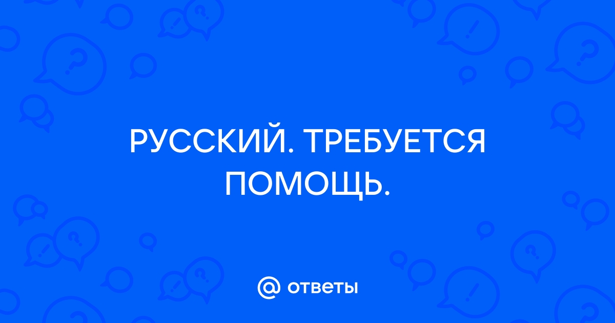 Требуется помощь