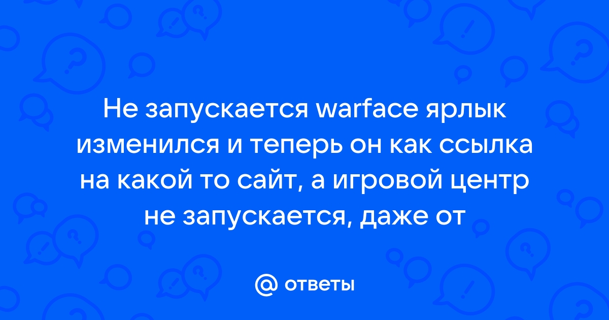 Распространенные ошибки в Warface