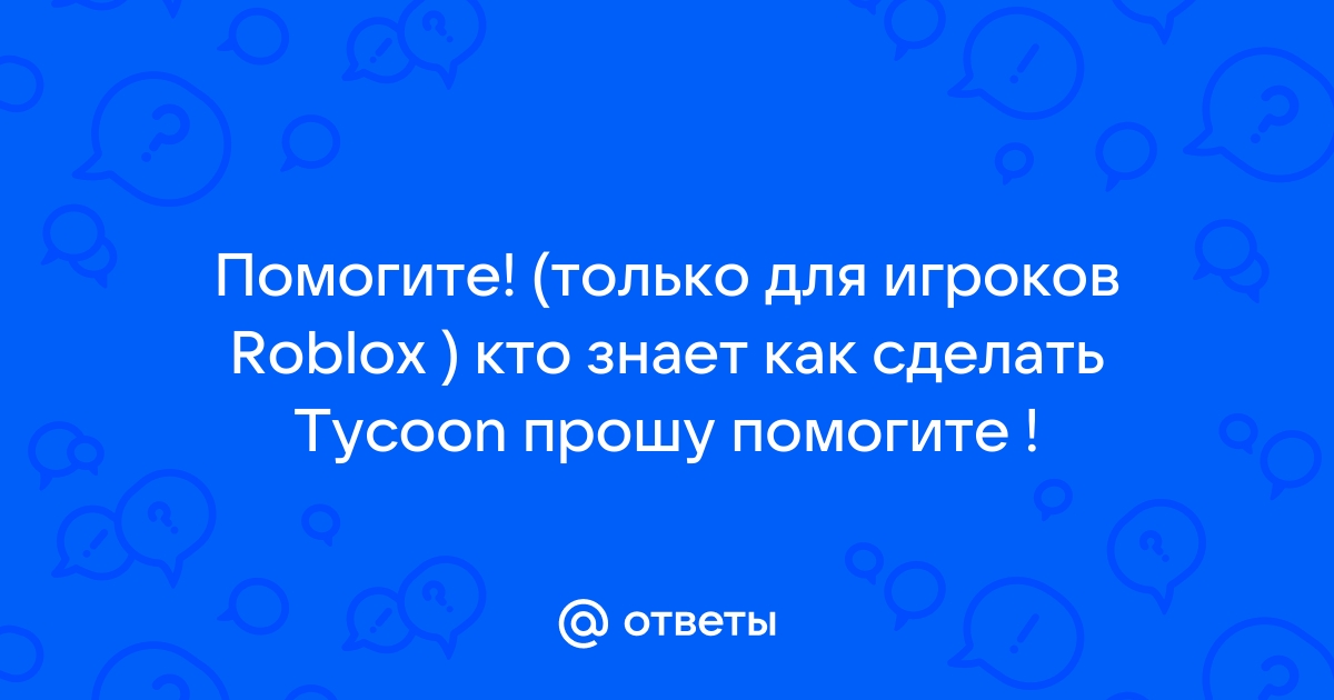 Сделай правильный выбор за 15 секунд roblox