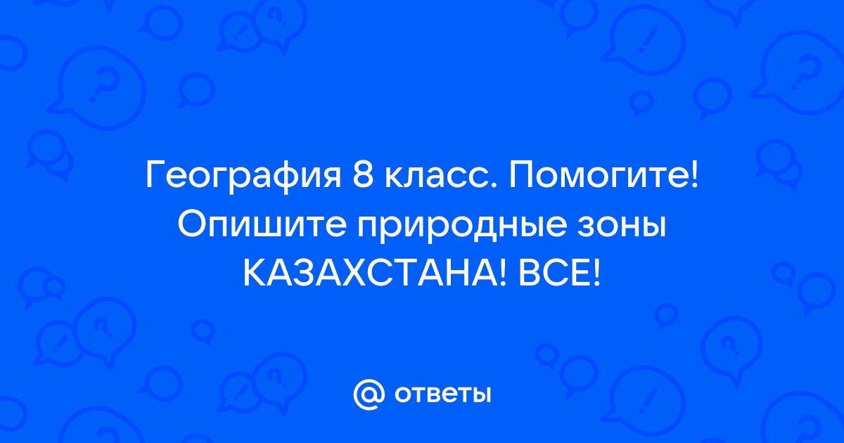 Характеристика казахстана по плану 7 класс география