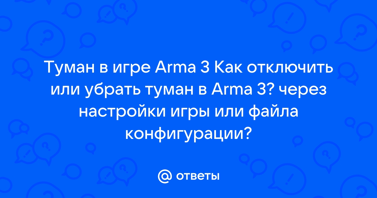 Арма 3 ошибка сигнатур чек тайм аут