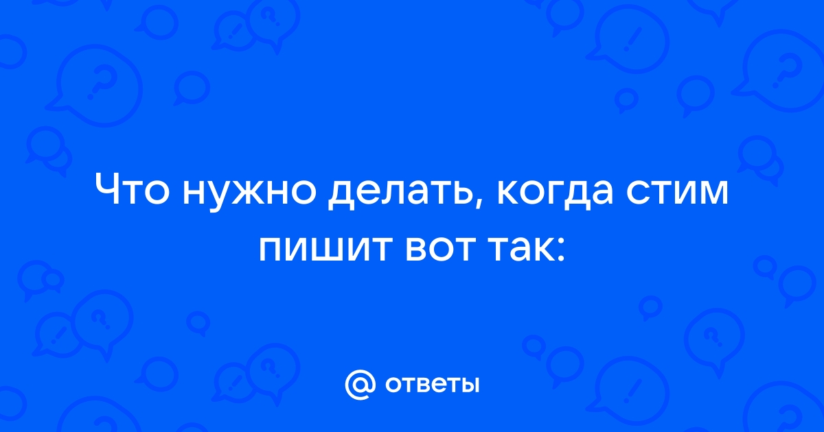 Мтс блокирует стим что делать