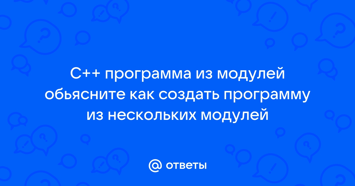 В результате успешной компиляции текста программы на c с каким расширением будет получен файл