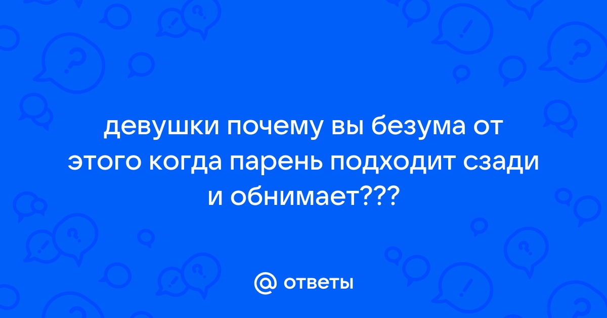 10 сигналов тела, которые доказывают, что мужчина бесповоротно в вас влюблен