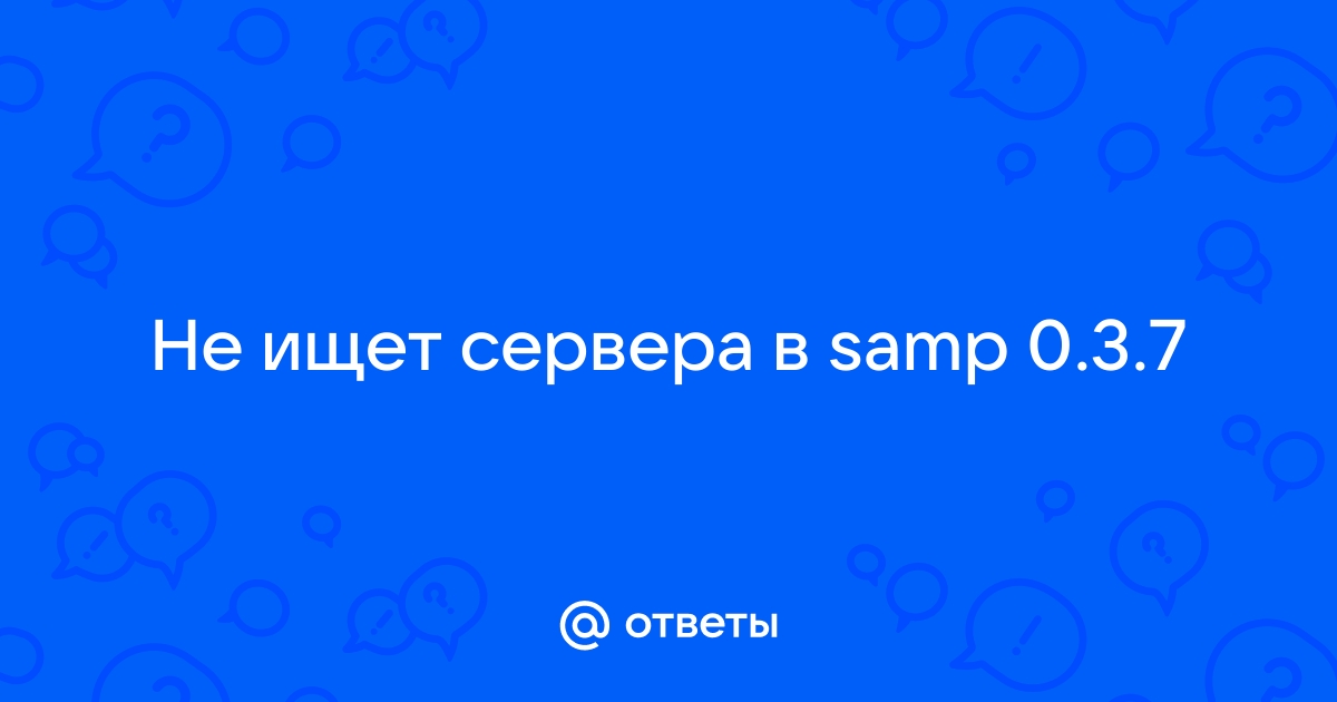 FAQ - Как запустить сервер SAMP на своём компьютере | PAWNO INFO - Портал о программировании №1