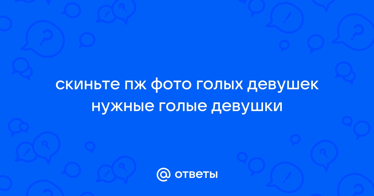 Красивые девушки на майл ру домашнее фото блонкрасивычастное фото порно ебут в 2 хуя