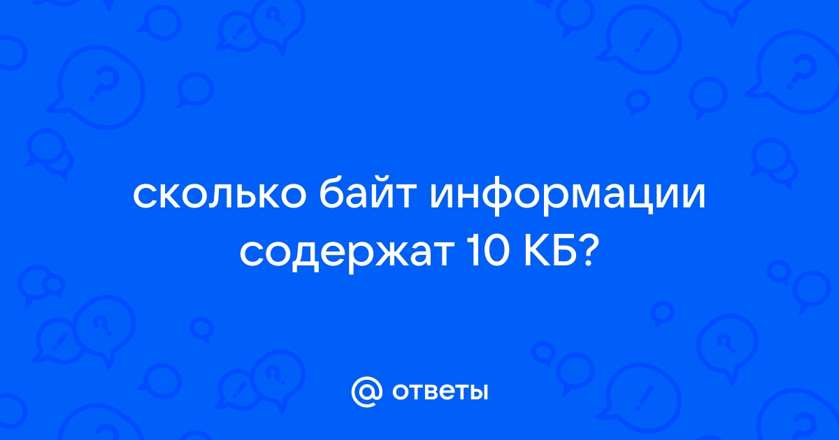 16 цветный рисунок содержит 500 байт информации из скольких точек