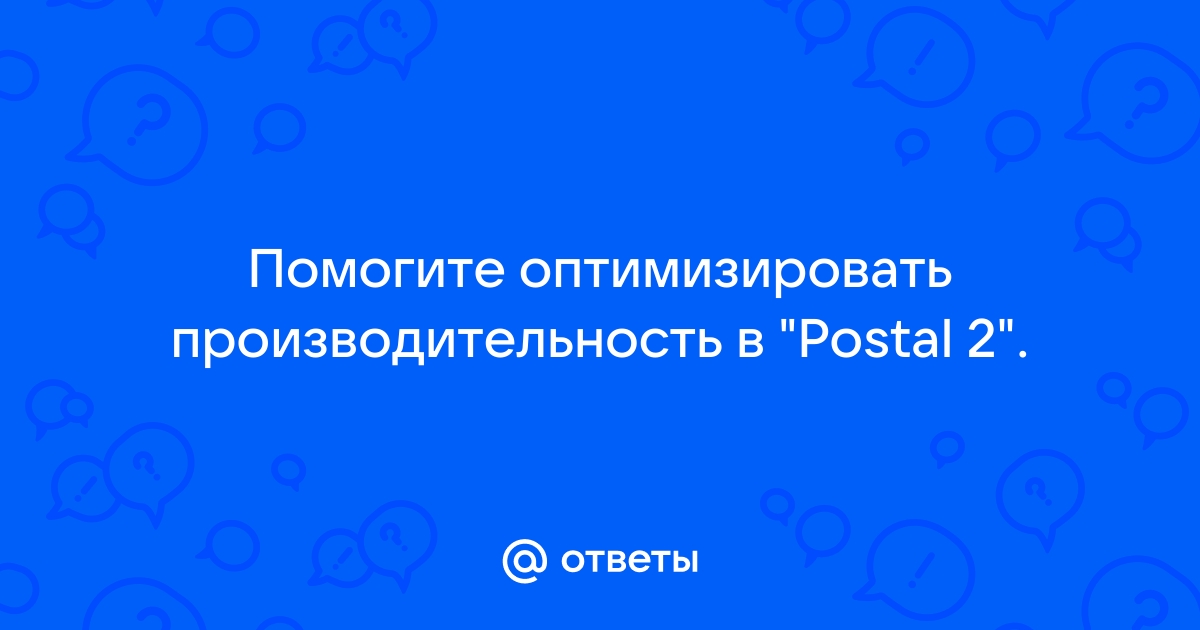 Как закончить уровень postal