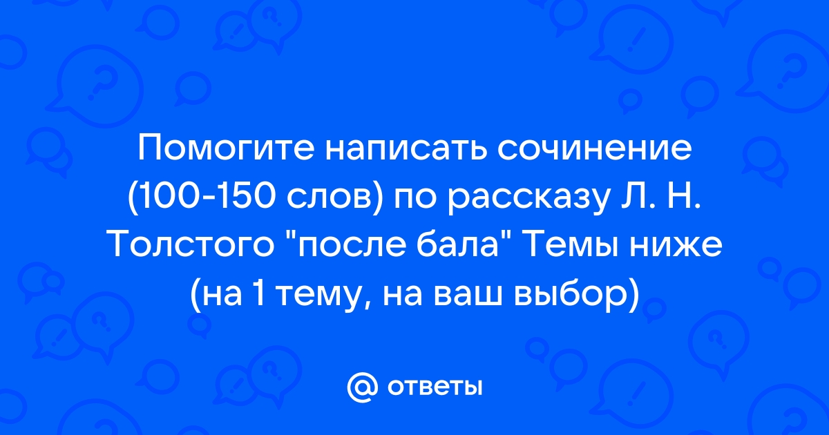 После основ