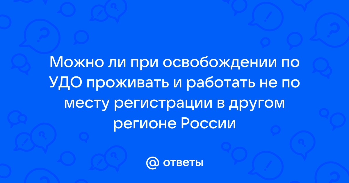 Будет ли работать йота в другом регионе