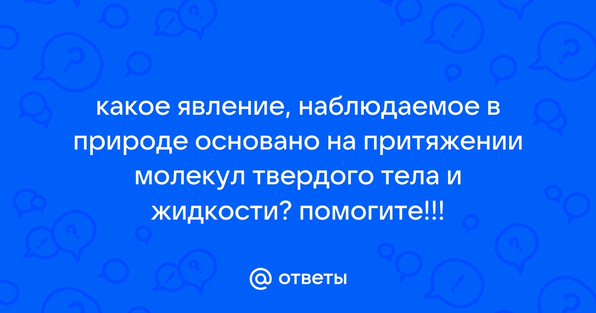 Объясните явление показанное на рисунке 103 как изменится наблюдаемое явление если увеличить сжатие