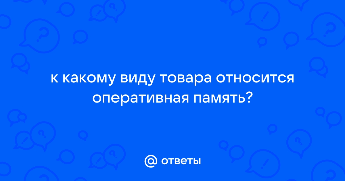 К какому виду памяти относятся компакт диски