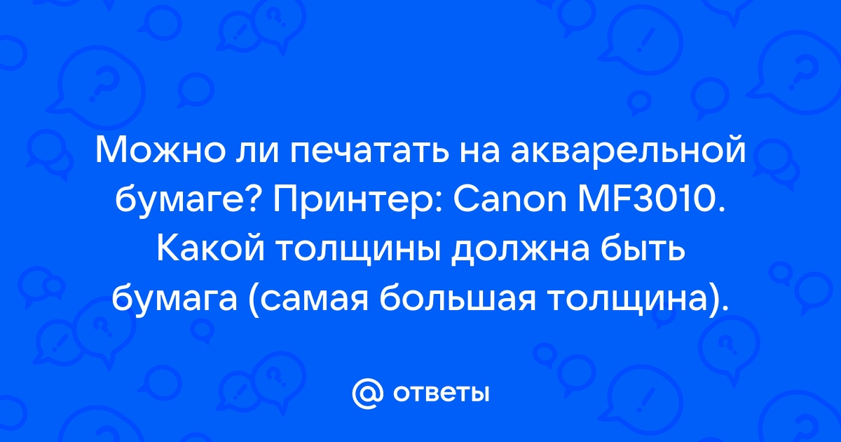 Можно ли печатать на пергаментной бумаге на принтере