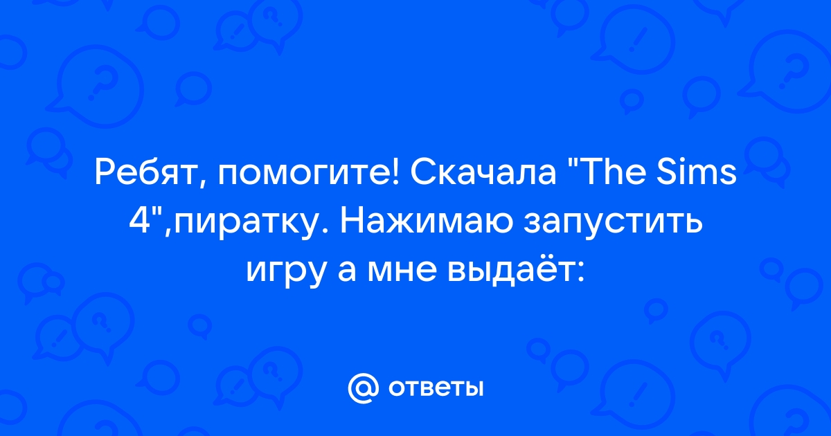 Как обновить симс 4 до последней версии пиратка без удаления на компьютере