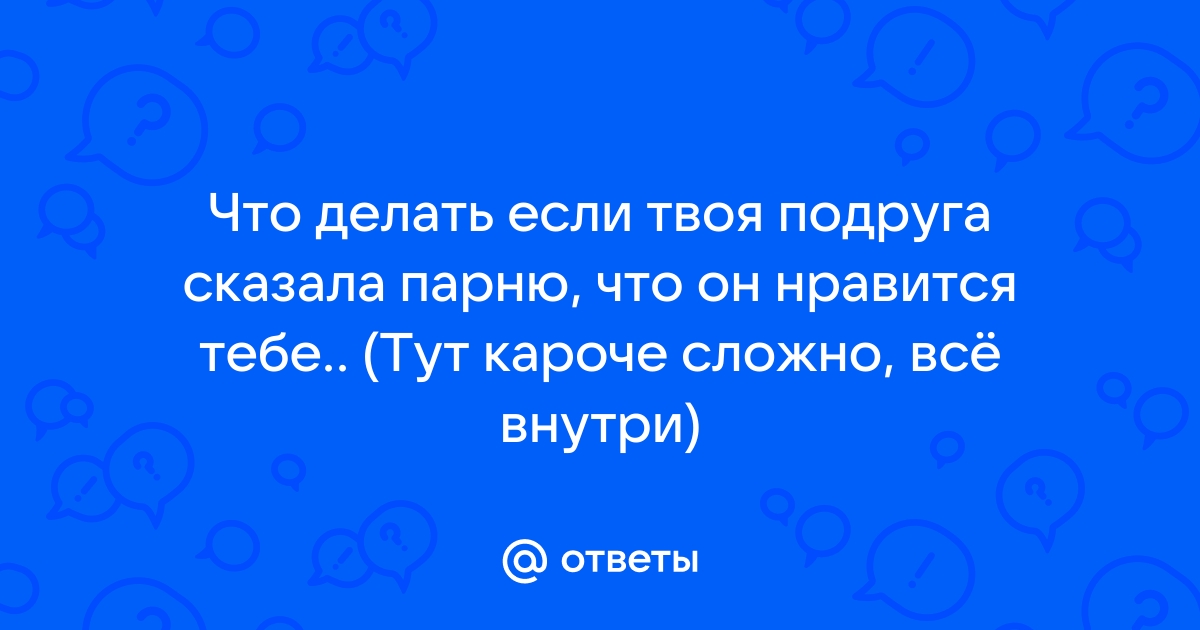 Кто твой лучший друг или подруга составь план подсказки