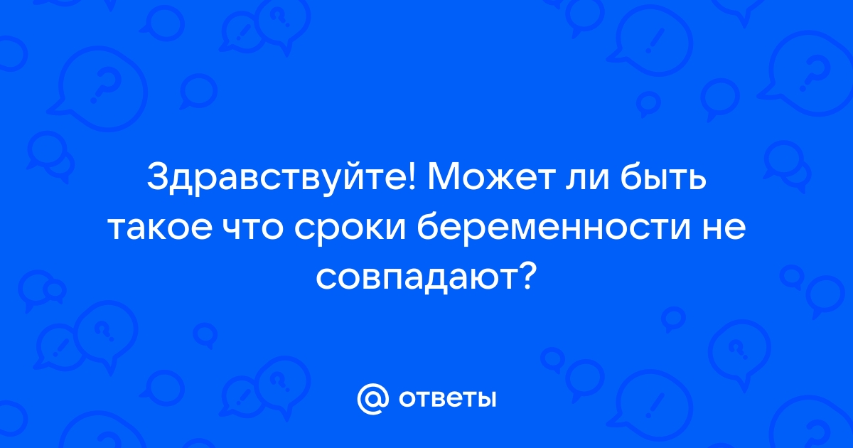 Как определить срок беременности и ПДР?