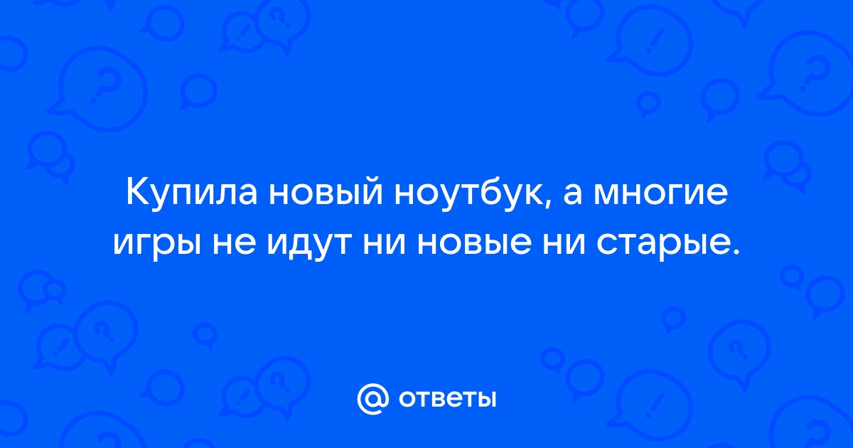 Опять взяла мой нетбук хоть бы спросила ты спросила