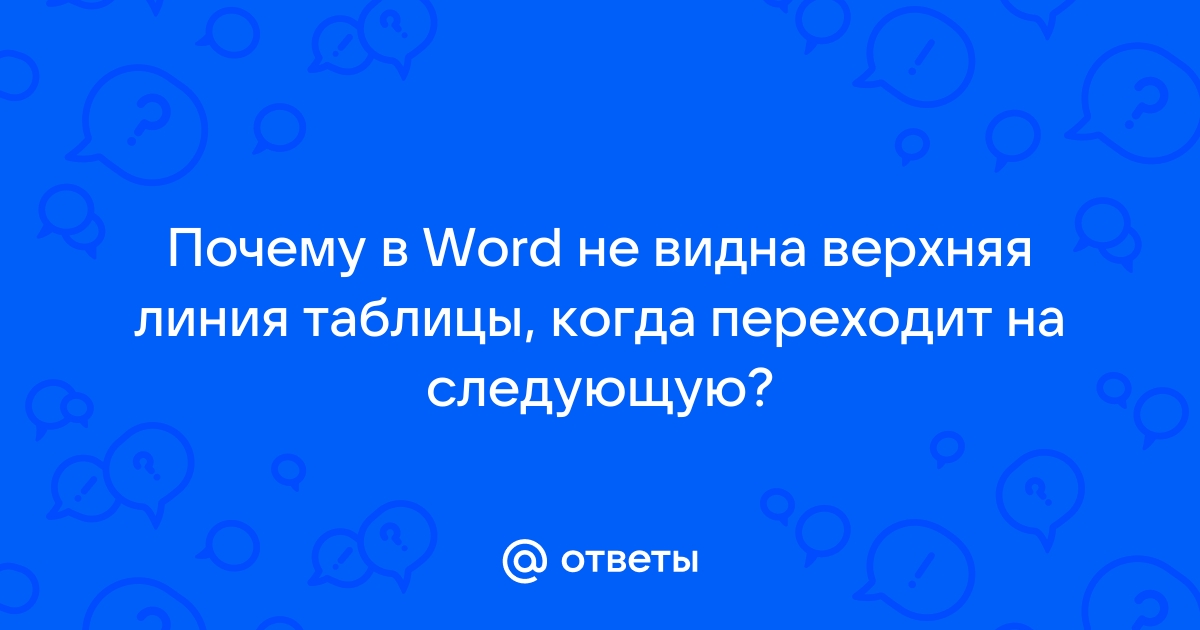 Почему word не работает на ipad