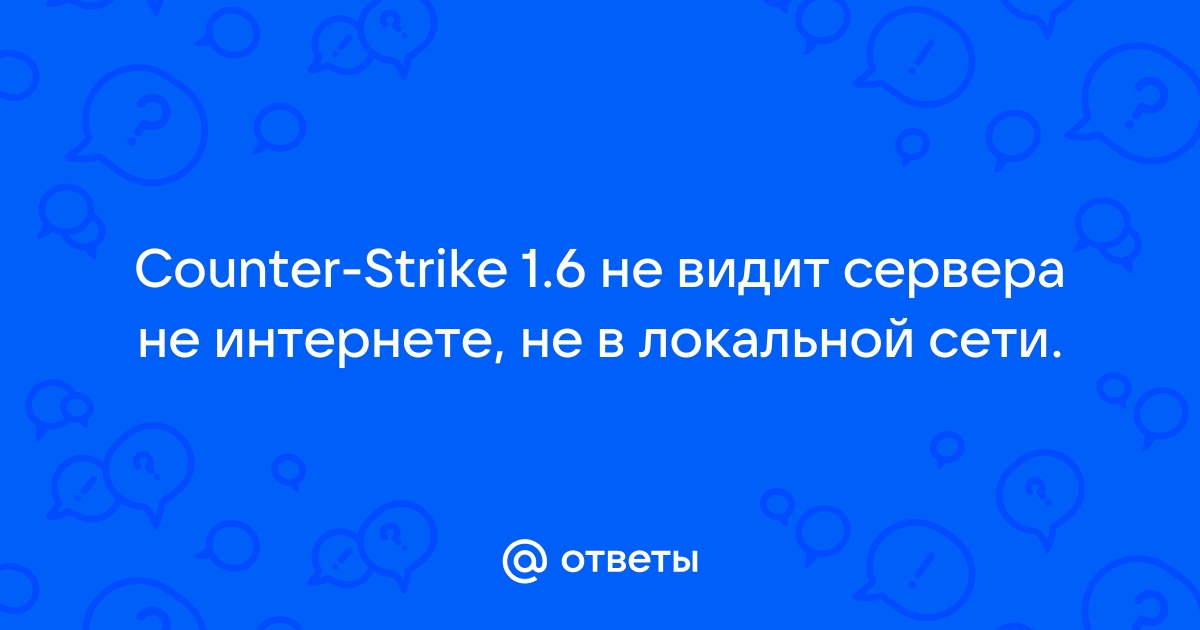 Не могу зайти на любой сервер в кс стим :: Counter-Strike General Discussions