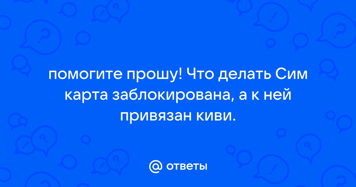 Что значит карта заблокирована у эмитента