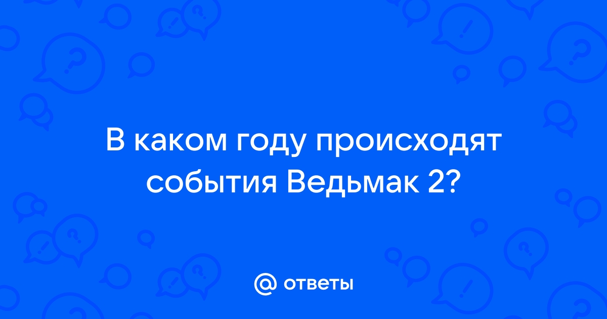 В каком году происходят события киберпанк