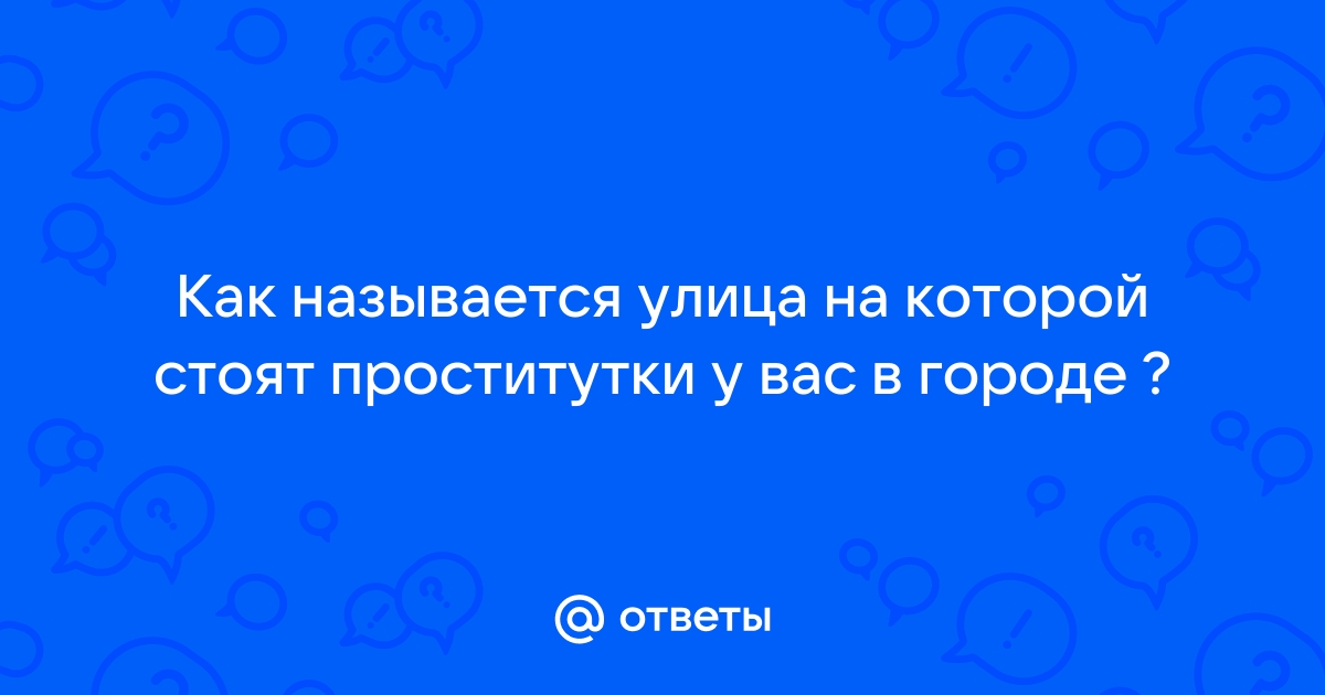 Где найти девушек по вызову