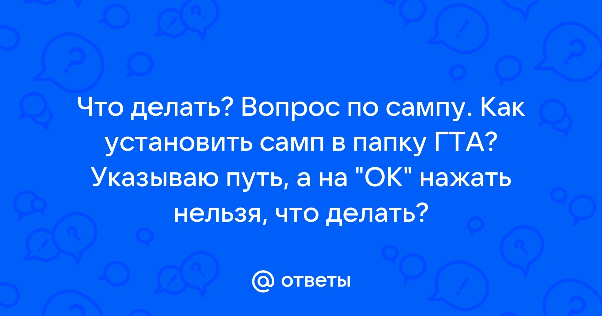 Что делать если в самп пишет warning