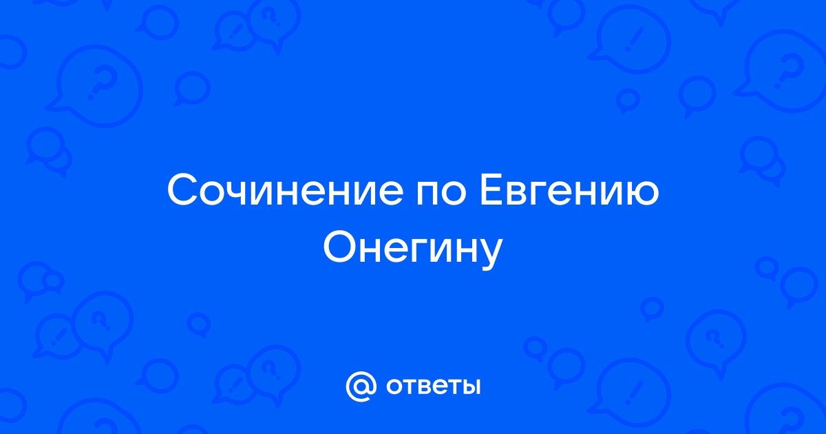 Какие качества раскрывают в человеке любовь сочинение