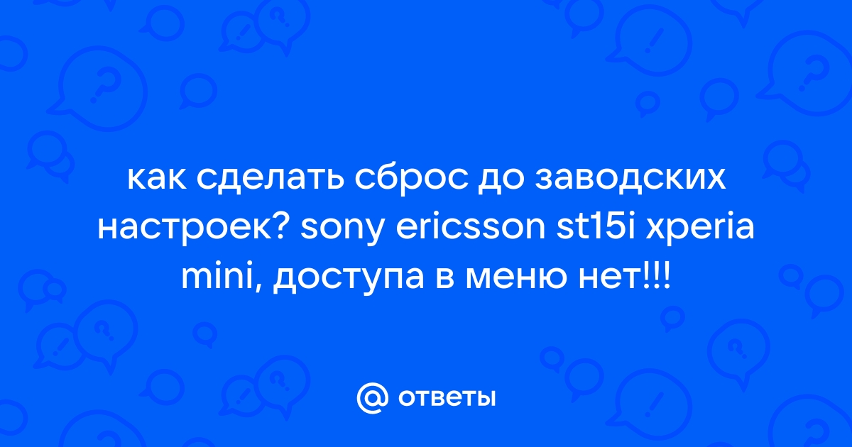 Перезапуск, сброс и восстановление - Sony Xperia X Compact