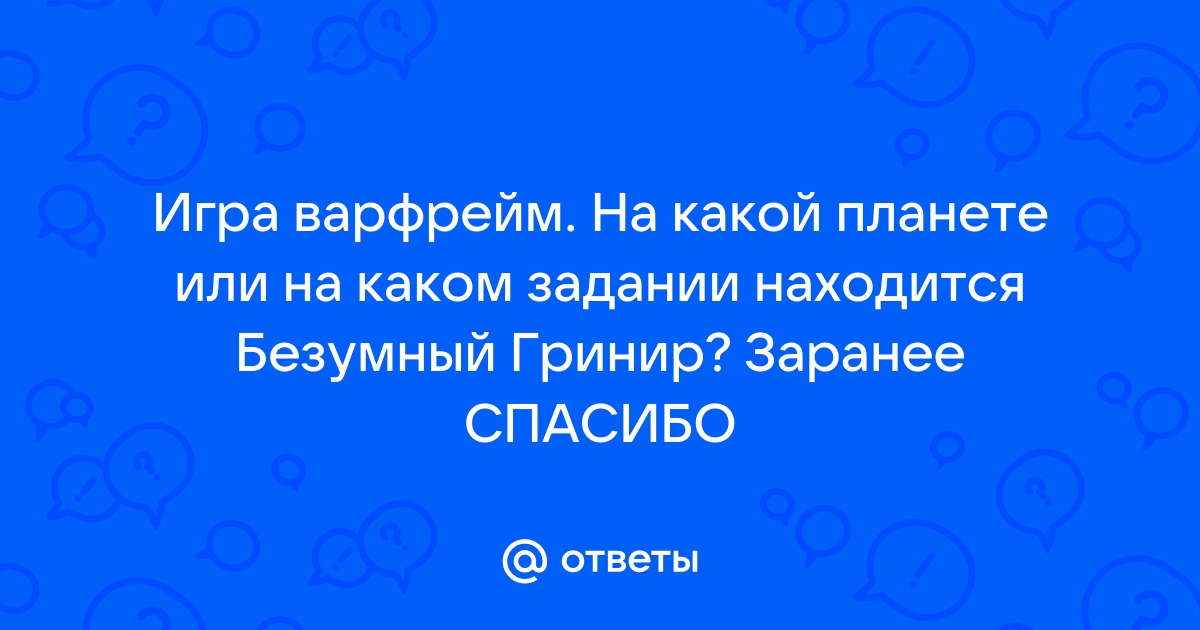 Сколько весит варфрейм на свитч