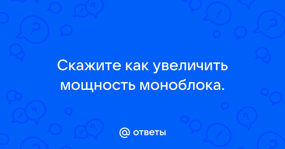 Как настроить моноблок кикс