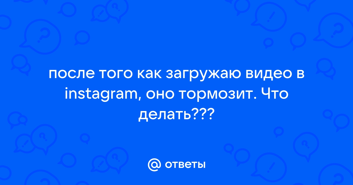 Почему ВКонтакте тормозит во всех браузерах?