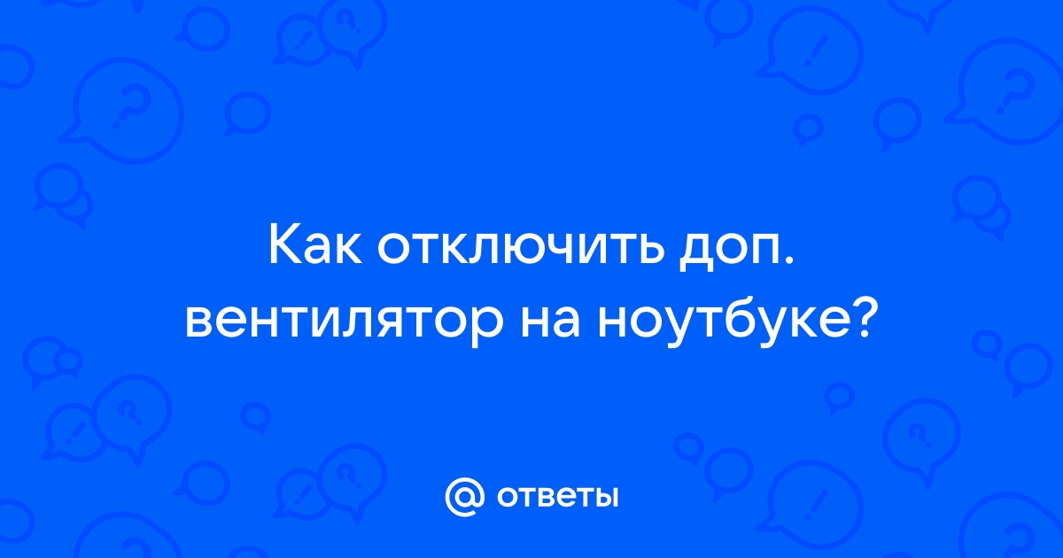 The bat отключить быстрый ответ