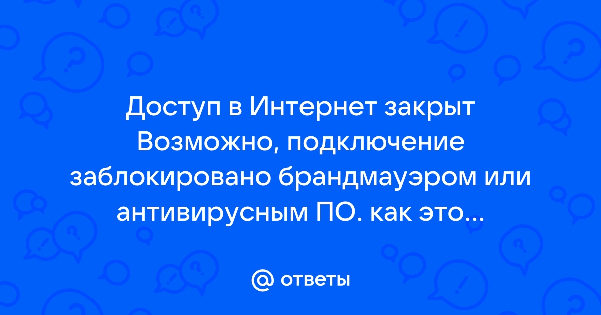 Если вы используете spotify для компьютера приложение может быть заблокировано брандмауэром