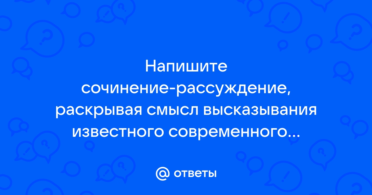 Сочинение рассуждение лингвиста нины сергеевны валгиной