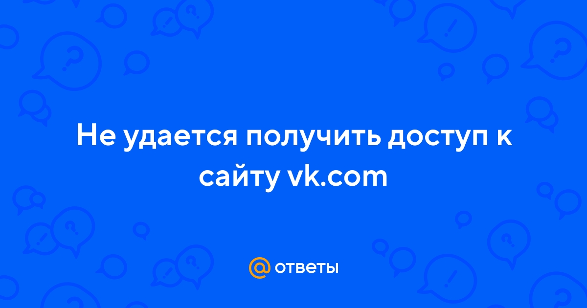 Почему не удается открыть ВКонтакте через Google Chrome